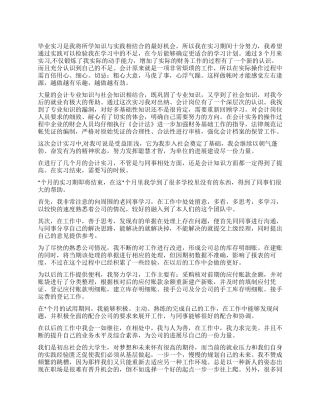 会计公司实习自我鉴定