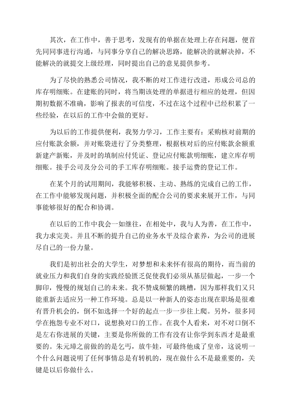 会计公司实习自我鉴定范文_第2页