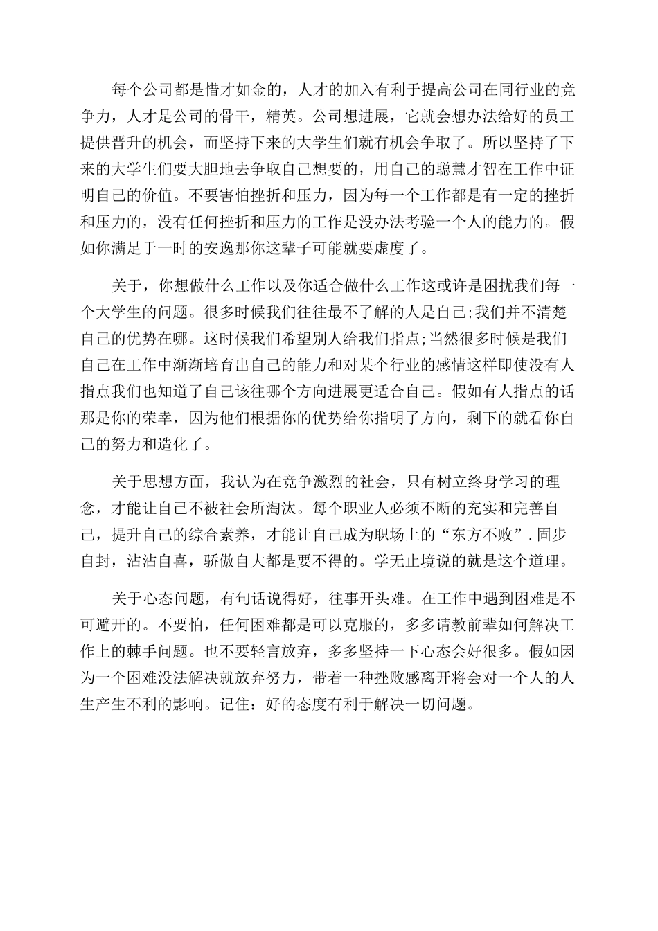 会计公司实习自我鉴定范文_第3页