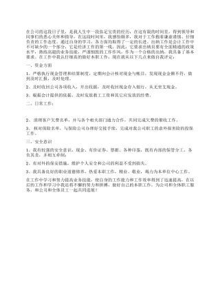 会计出纳员自我评定范文