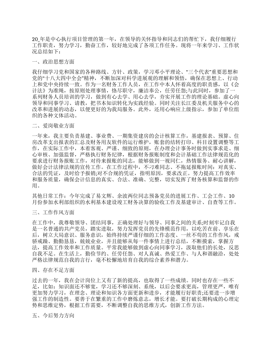 会计出纳工作总结与工作计划_第1页