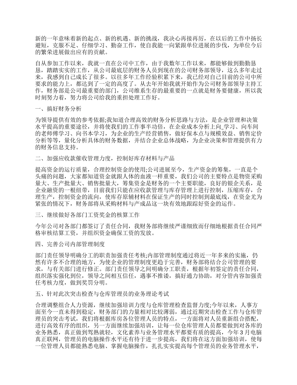 会计出纳工作总结与工作计划_第2页