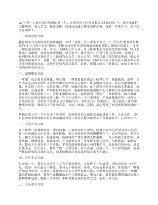 会计出纳工作总结与工作计划