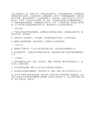 会计出纳员自我评定