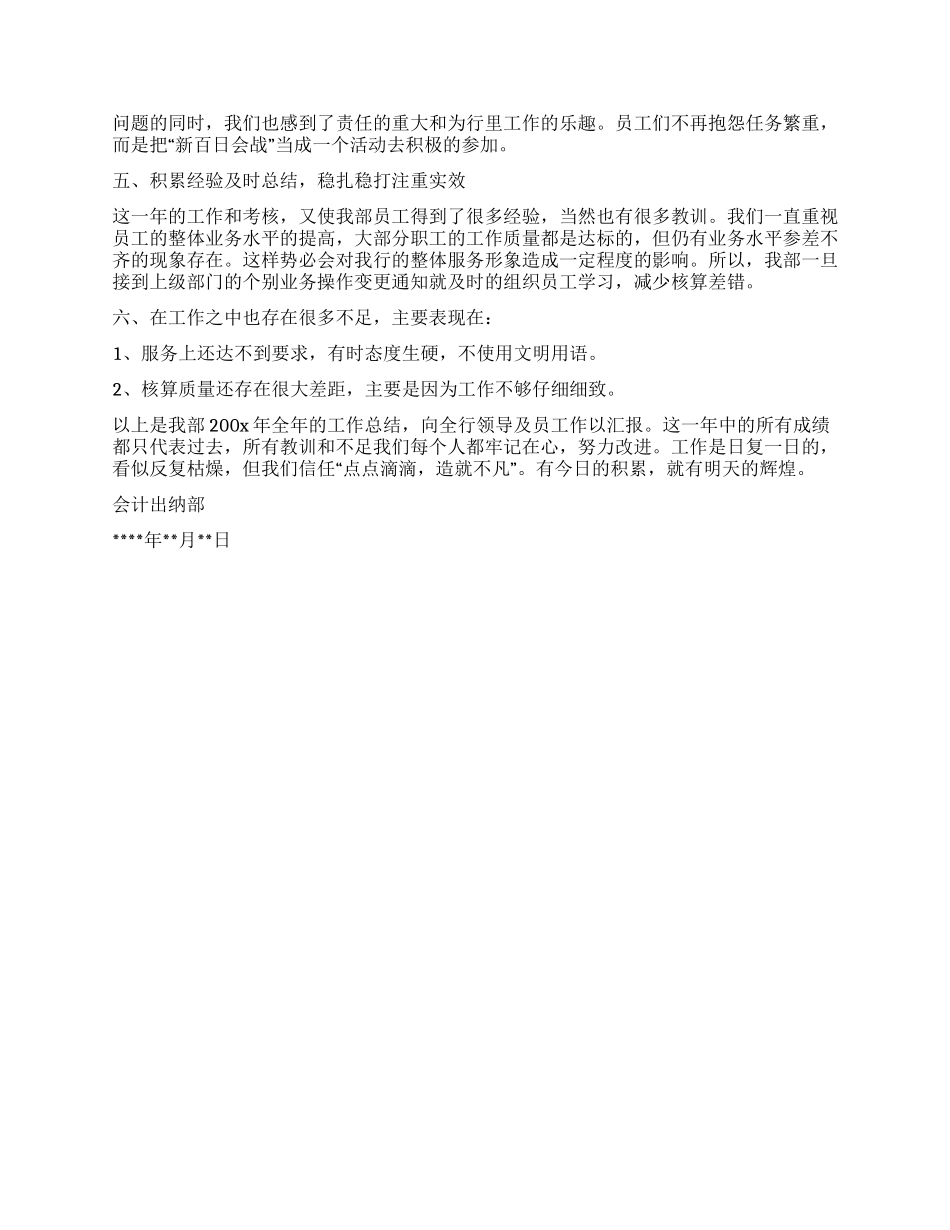 会计出纳年终工作总结_第2页