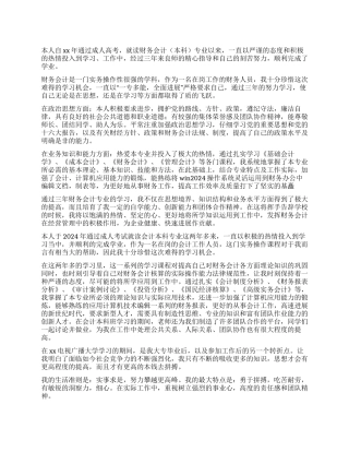 会计函授毕业自我鉴定