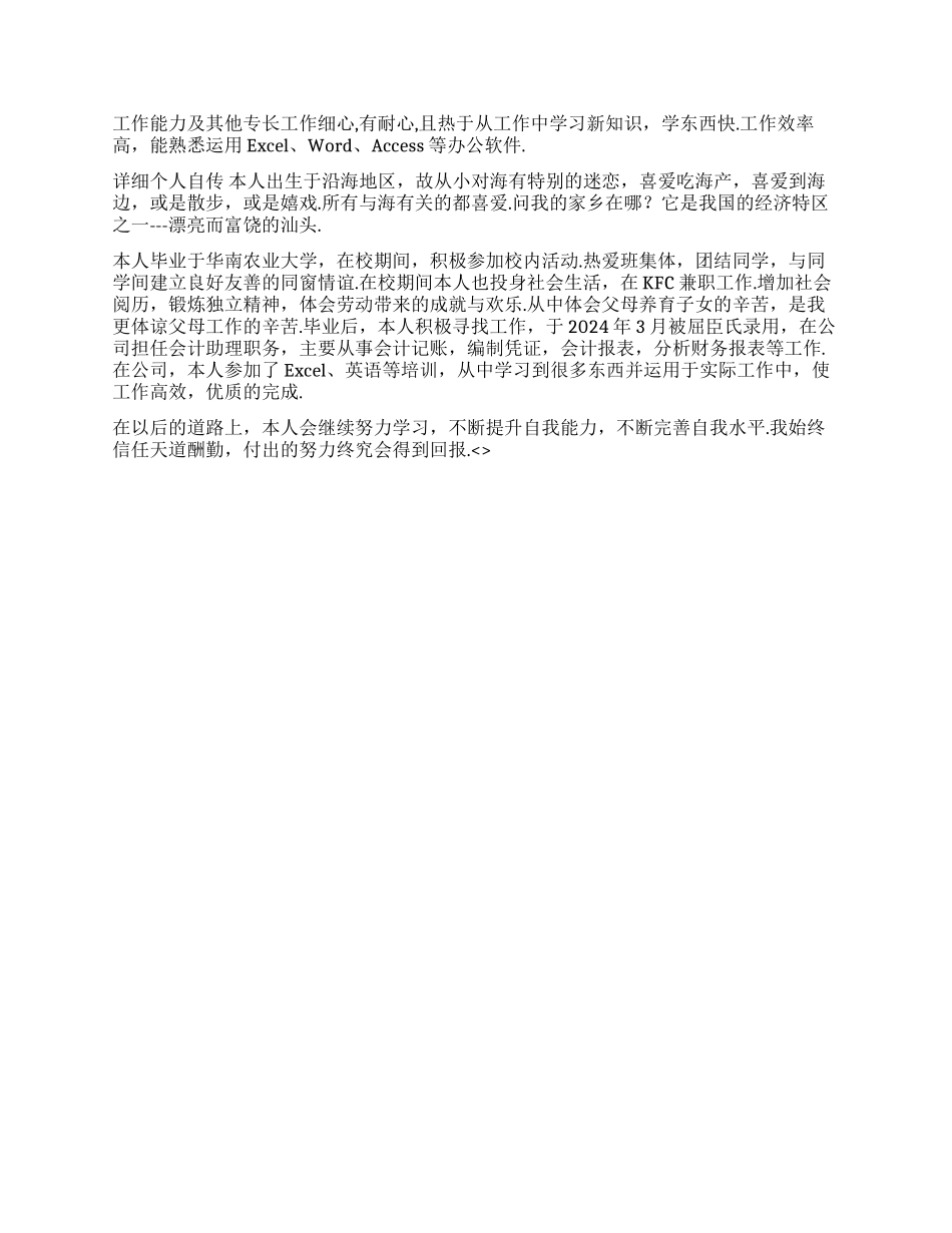 会计助理中文简历写作_第2页