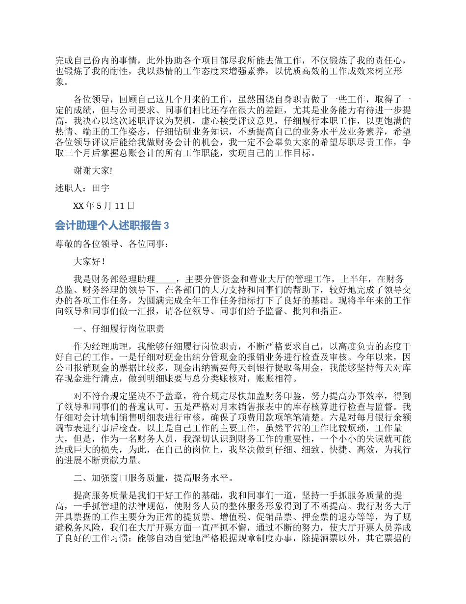 会计助理个人述职报告_第2页