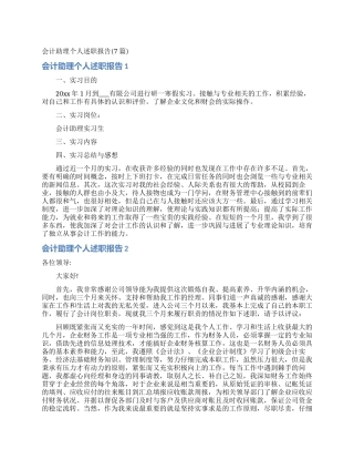 会计助理个人述职报告