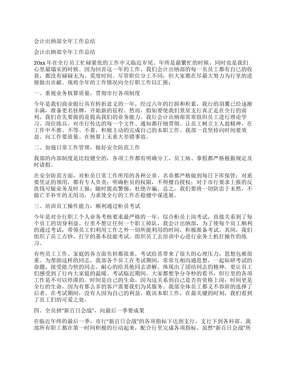 会计出纳部全年工作总结_第1页