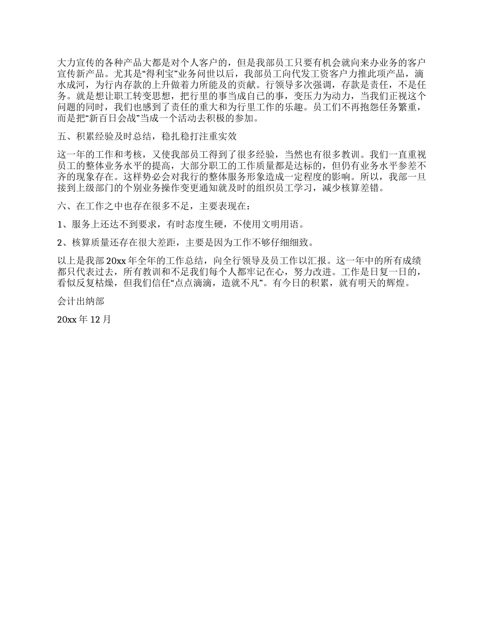 会计出纳部全年工作总结_第2页