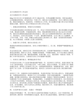 会计出纳部全年工作总结