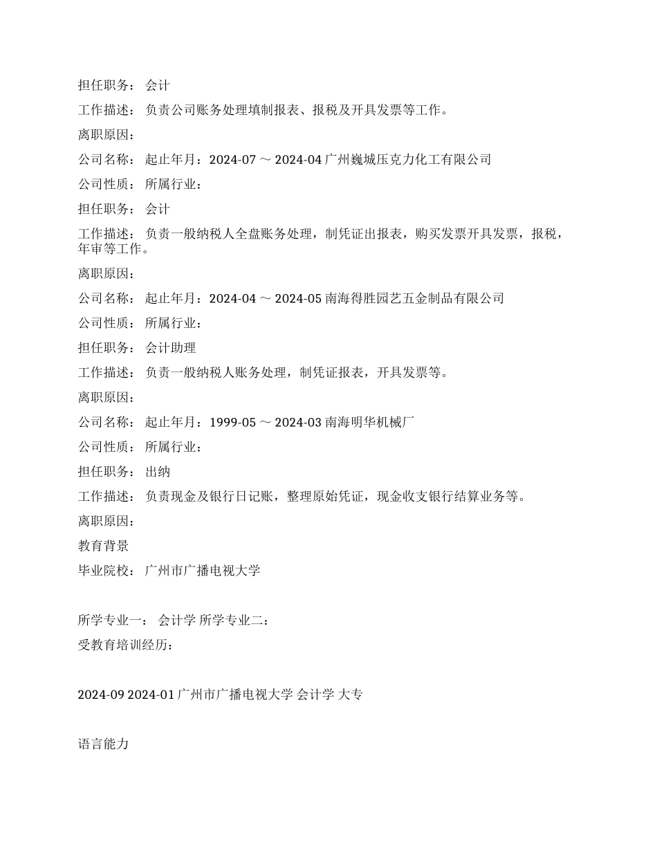 会计助理优秀个人简历_第2页