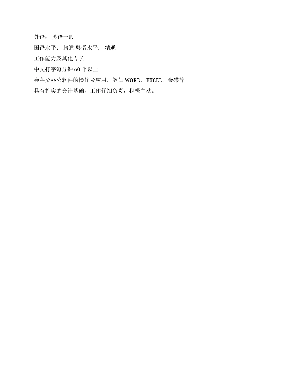 会计助理优秀个人简历_第3页