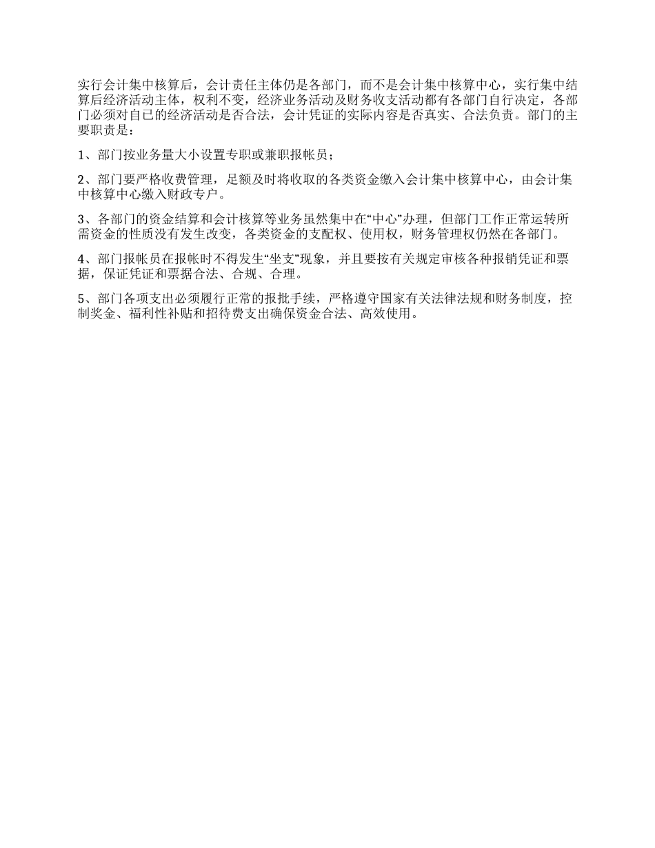会计创新“会计集中核算的财务管理_第2页