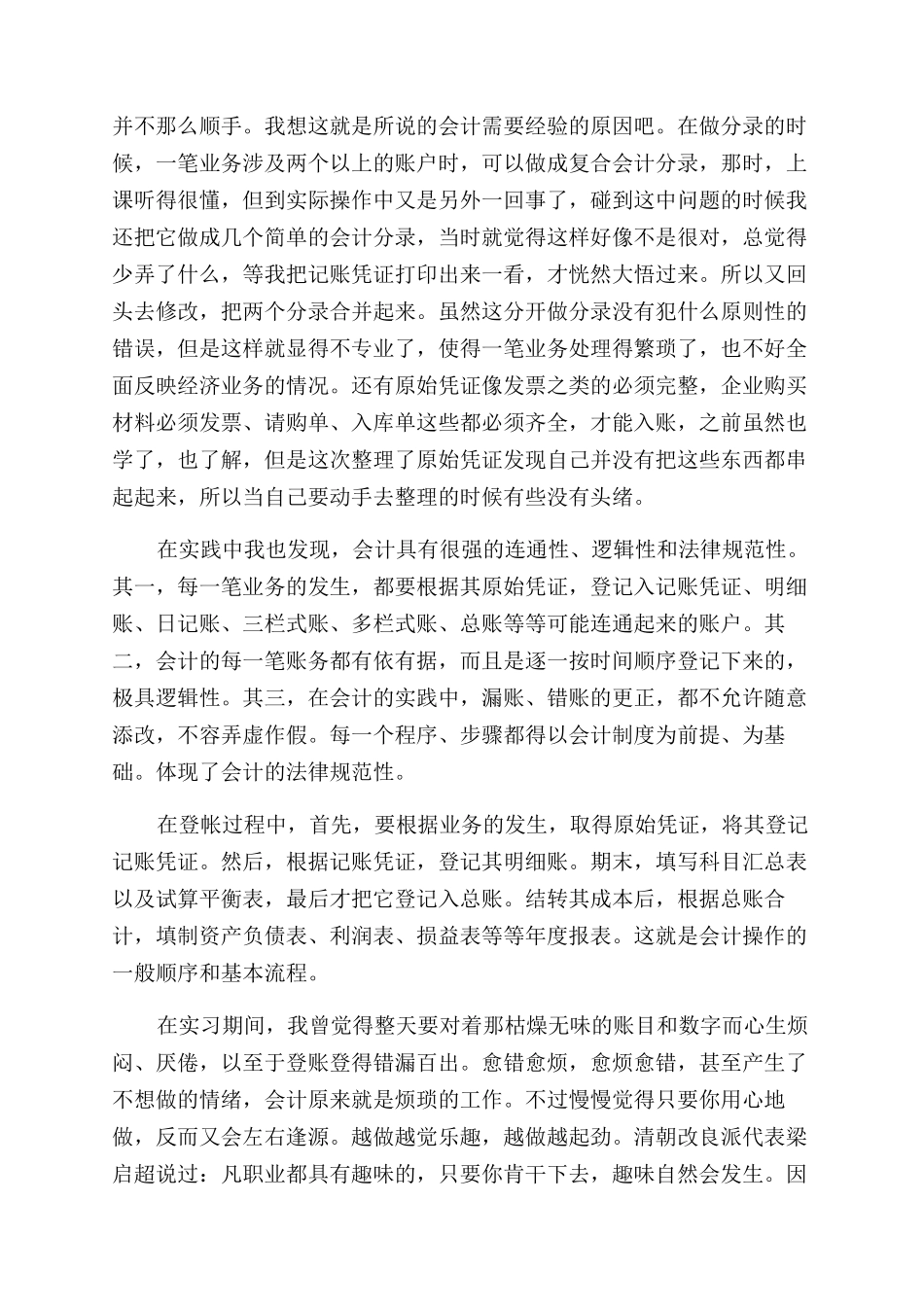 会计助理实习总结范文_第2页