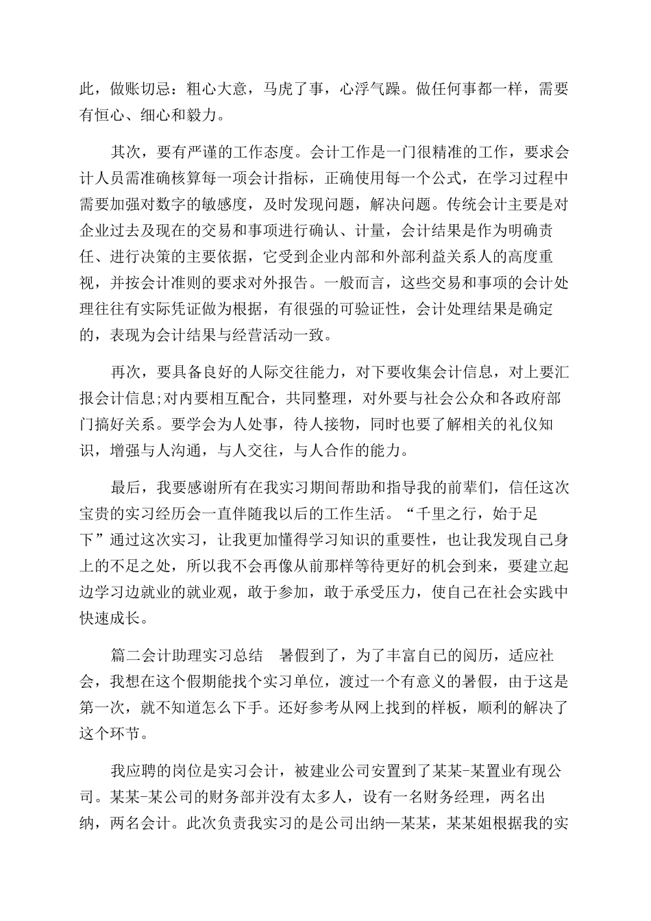 会计助理实习总结范文_第3页