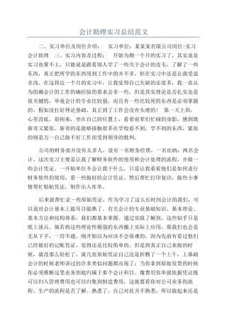 会计助理实习总结范文