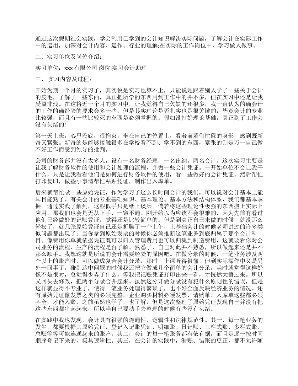 会计助理实习自我鉴定_第3页