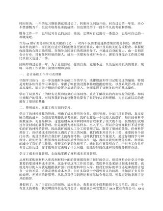 会计助理实习自我鉴定