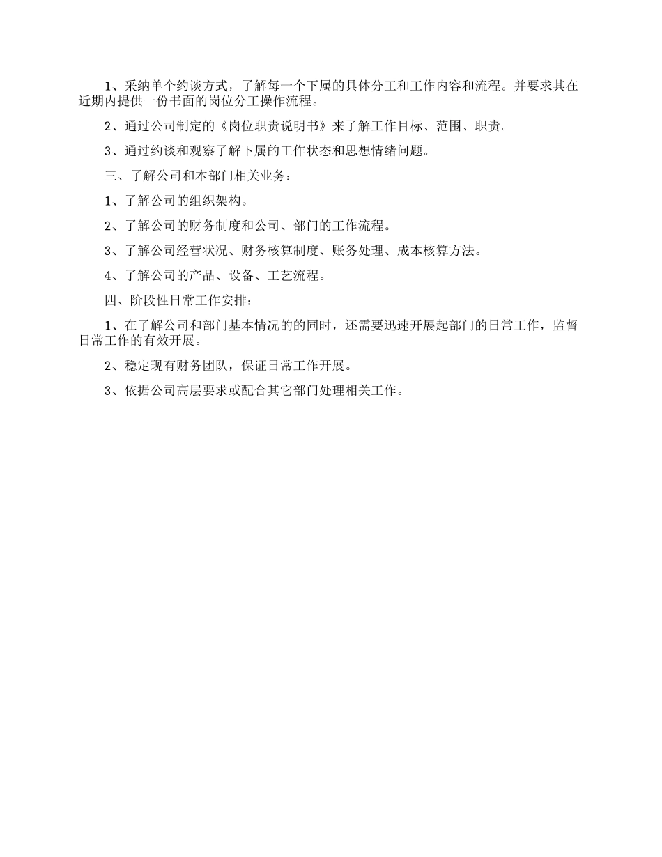 会计助理个人工作计划_第2页