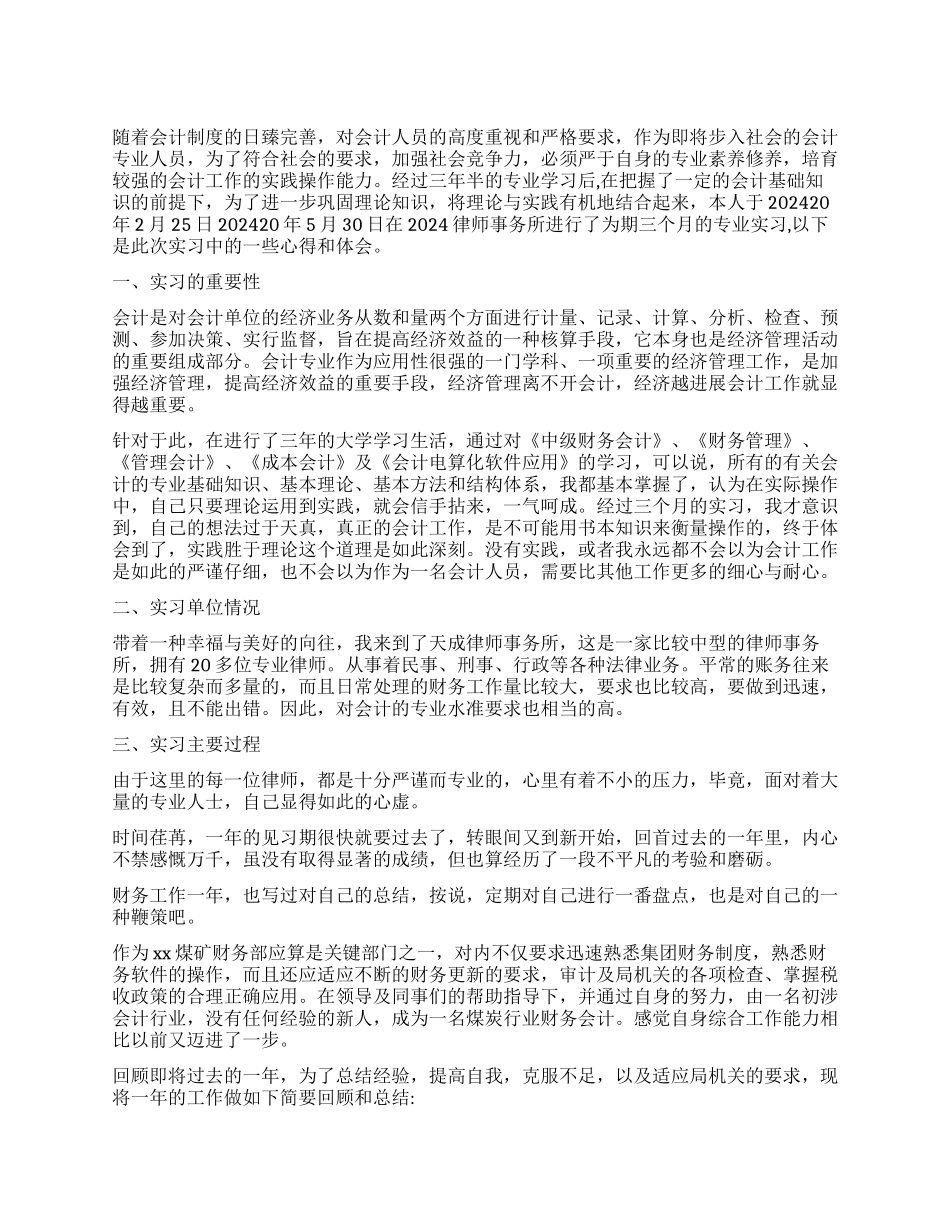 会计助理工作心得体会怎么写_第1页