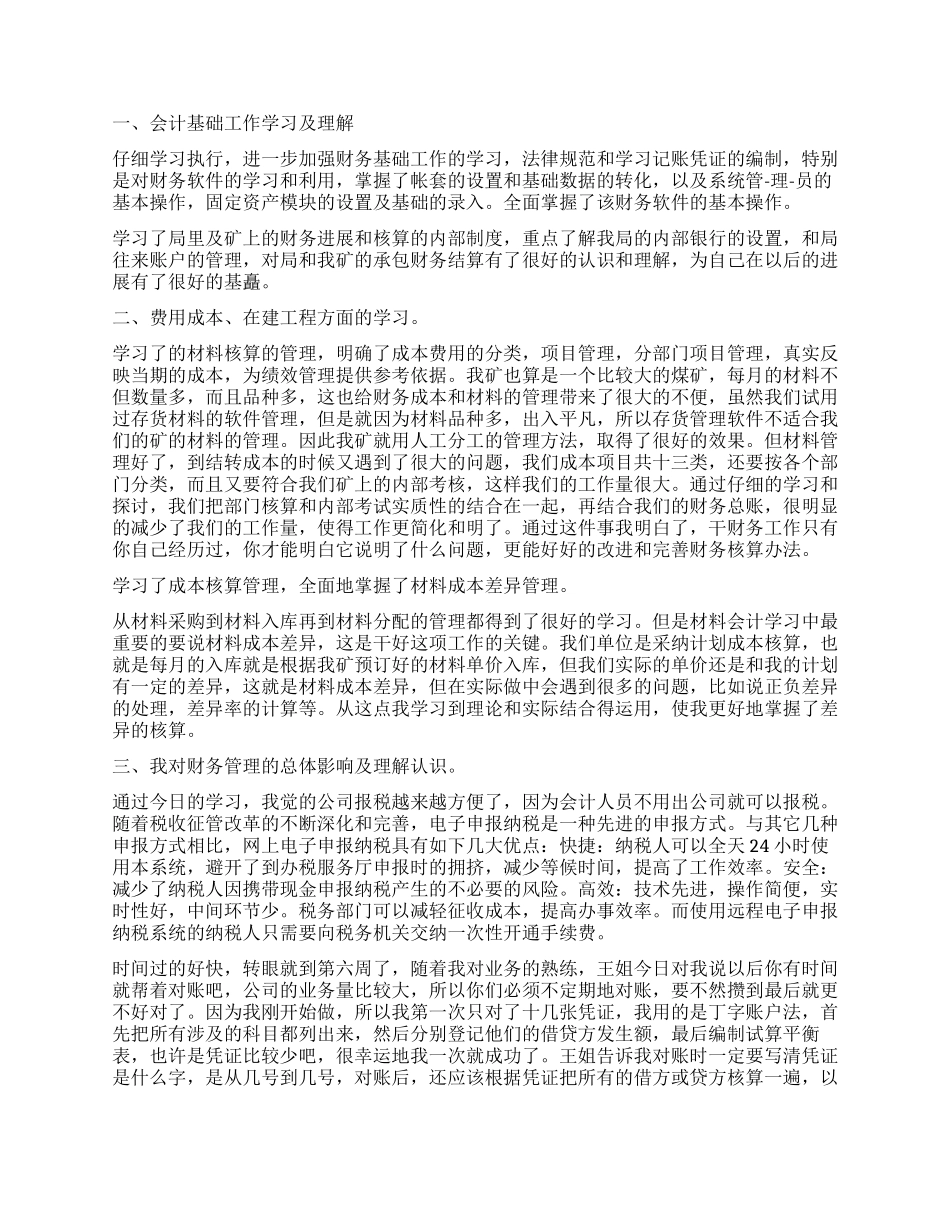 会计助理工作心得体会怎么写_第2页