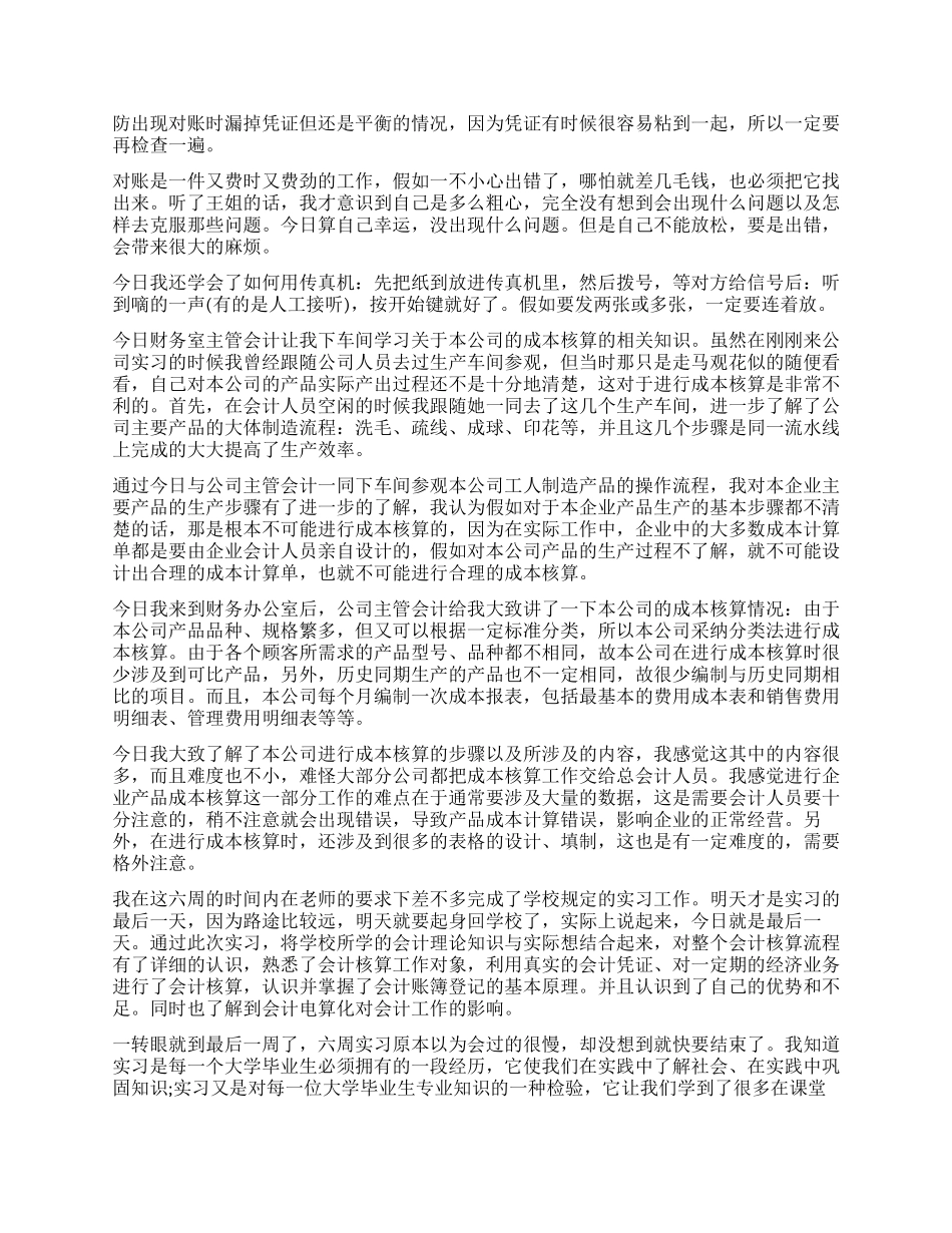 会计助理工作心得体会怎么写_第3页
