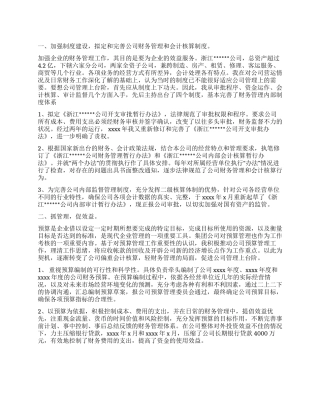 会计助理年终个人工作总结