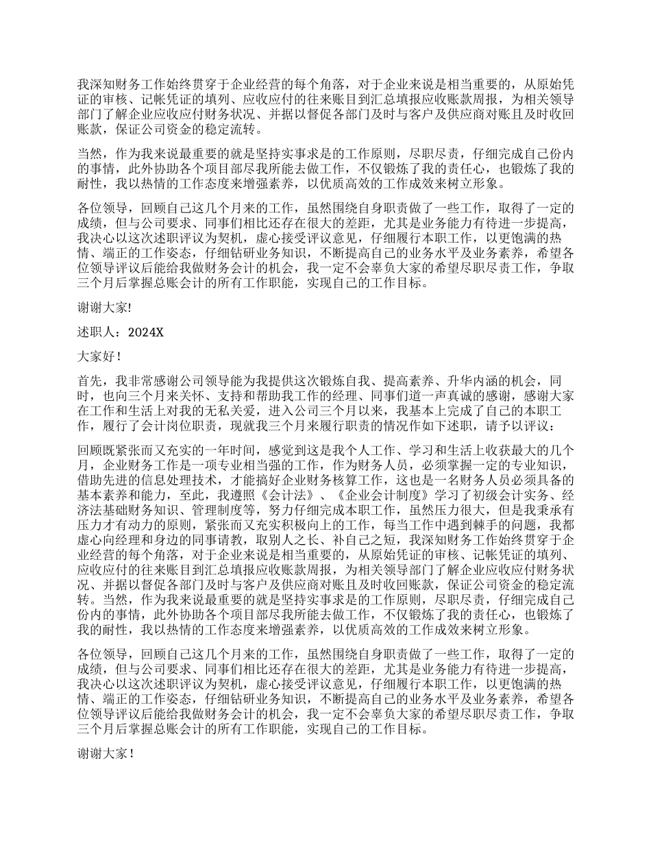 会计助理述职报告_第2页