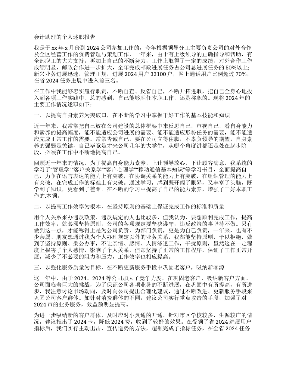 会计助理述职报告_第3页