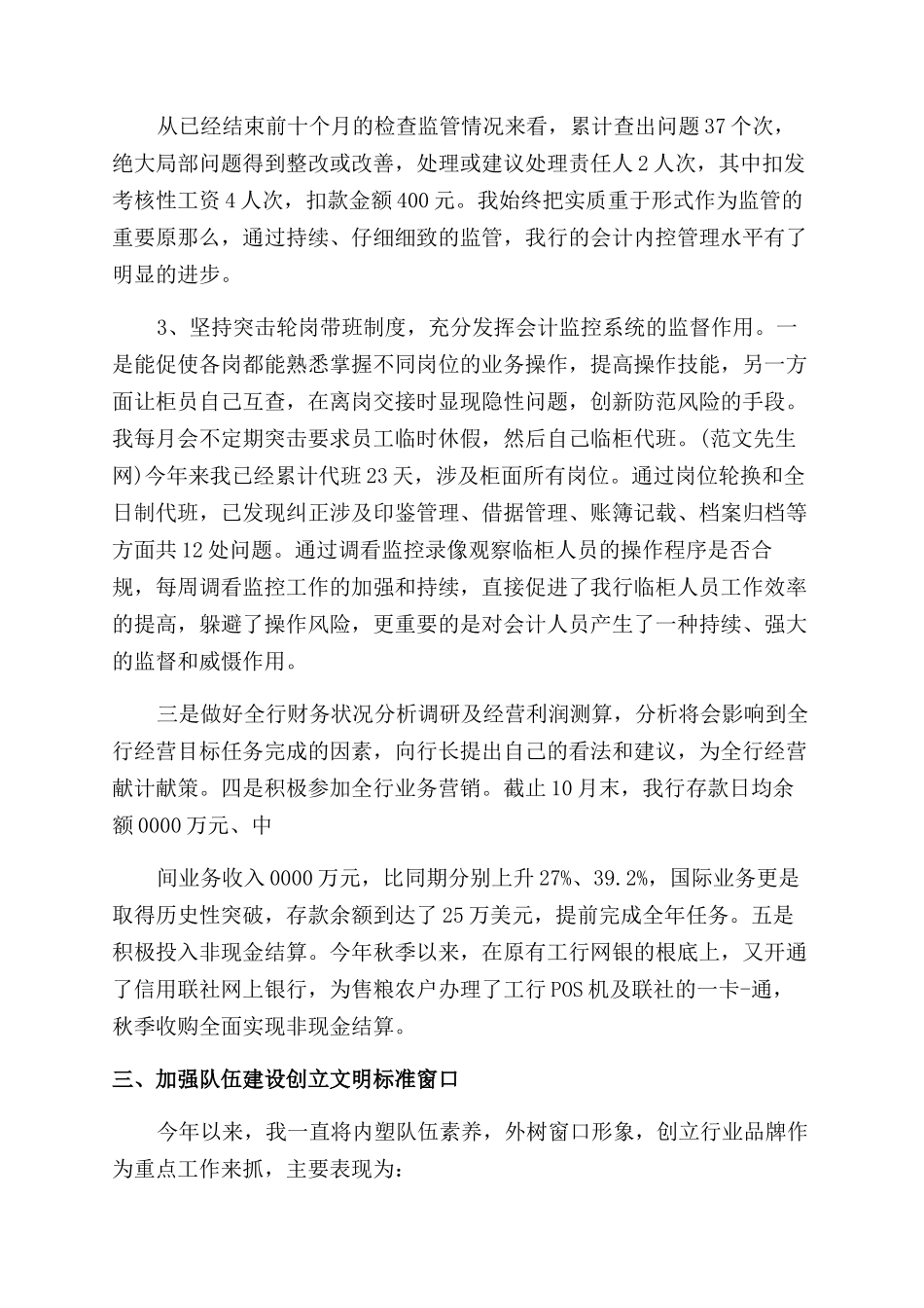 会计升职申请书_第2页