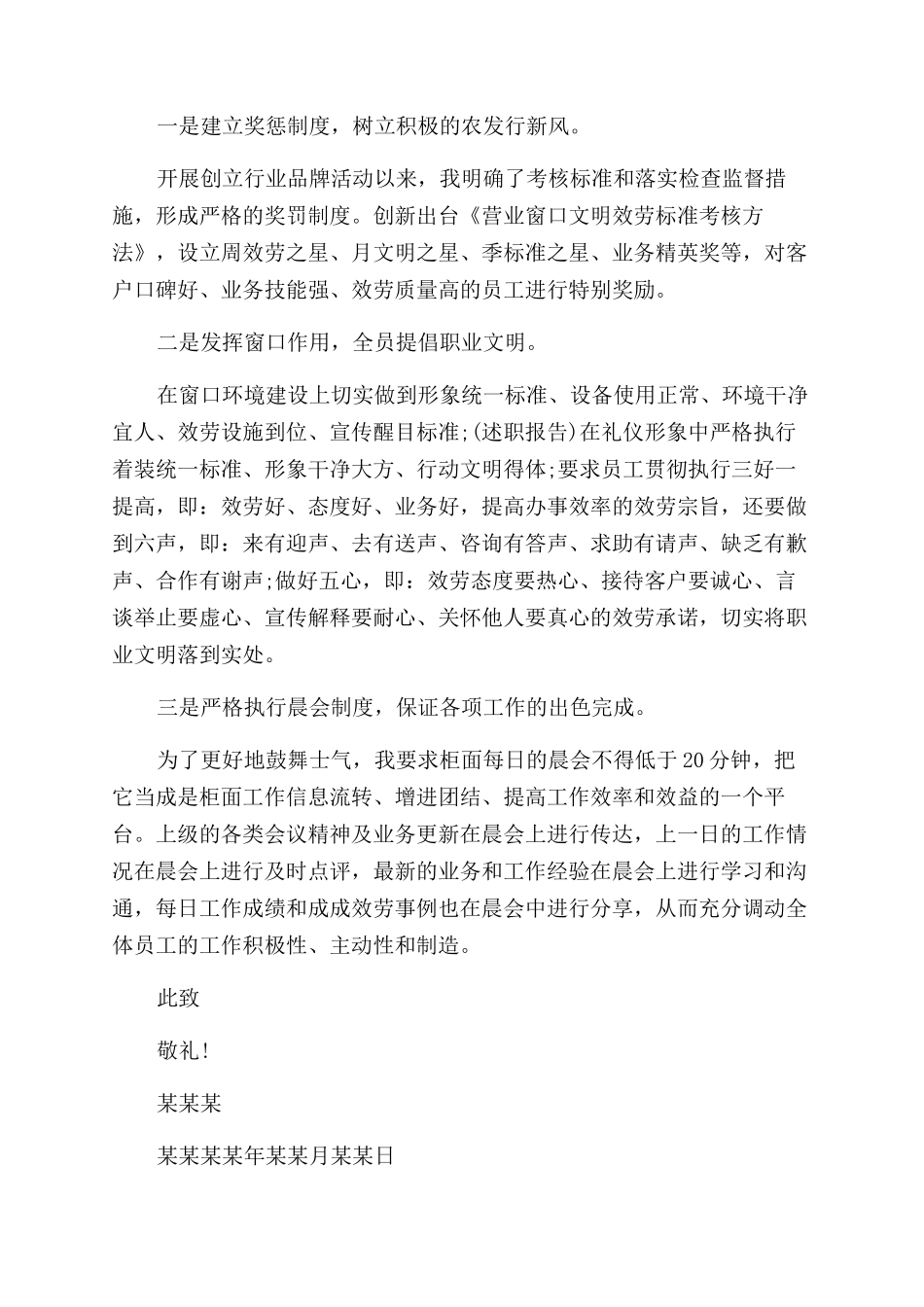 会计升职申请书_第3页