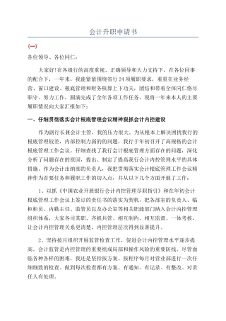 会计升职申请书