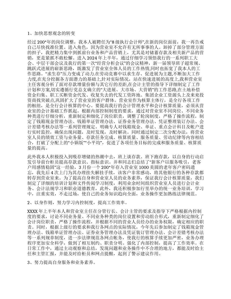 会计半年总结范文_第1页