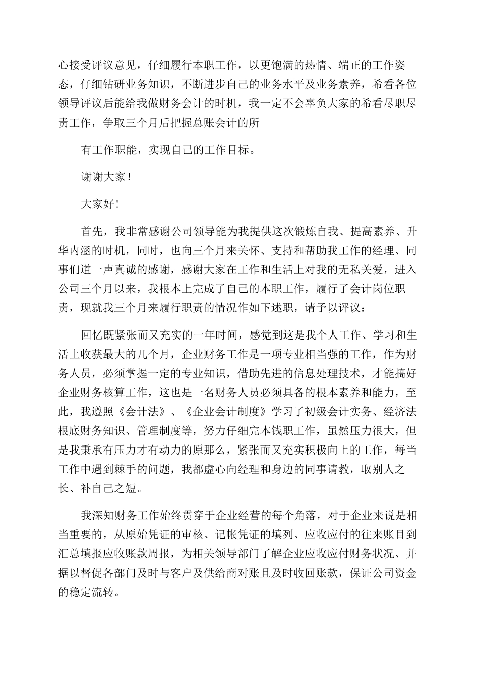 会计助理述职报告范文_第2页