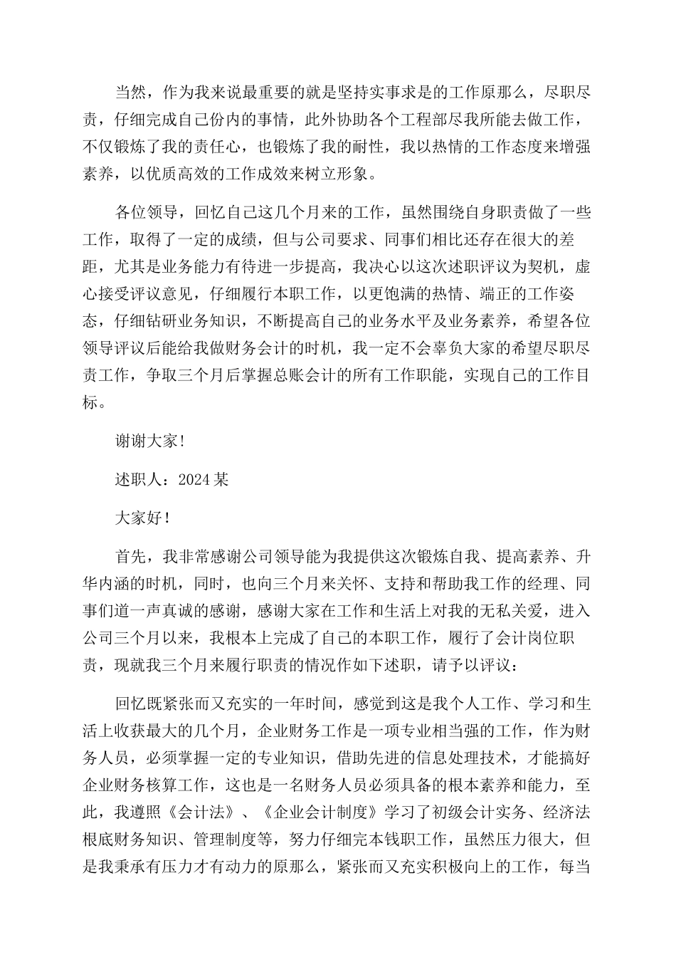 会计助理述职报告范文_第3页