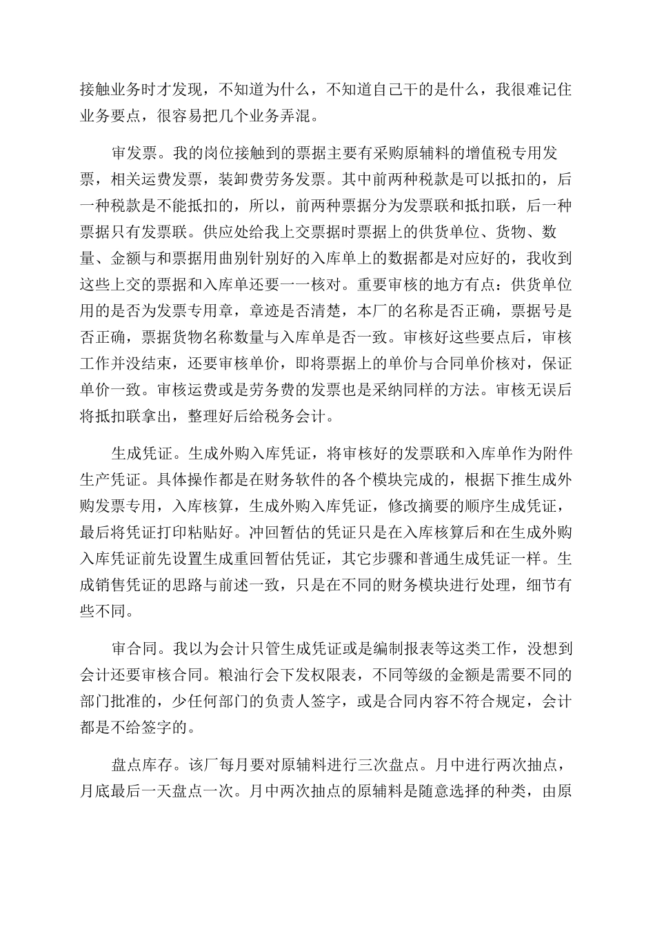 会计助理实习报告范文3000字_第2页