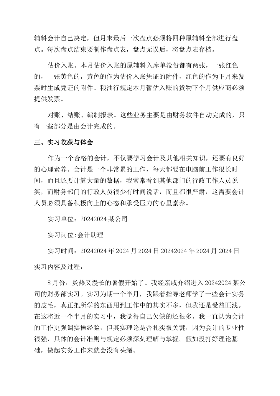会计助理实习报告范文3000字_第3页