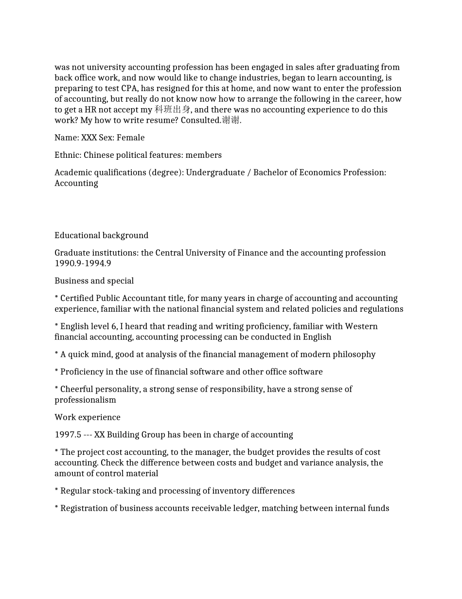 会计及出纳英文简历范文_第1页