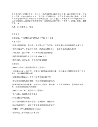 会计及出纳专业的简历写作