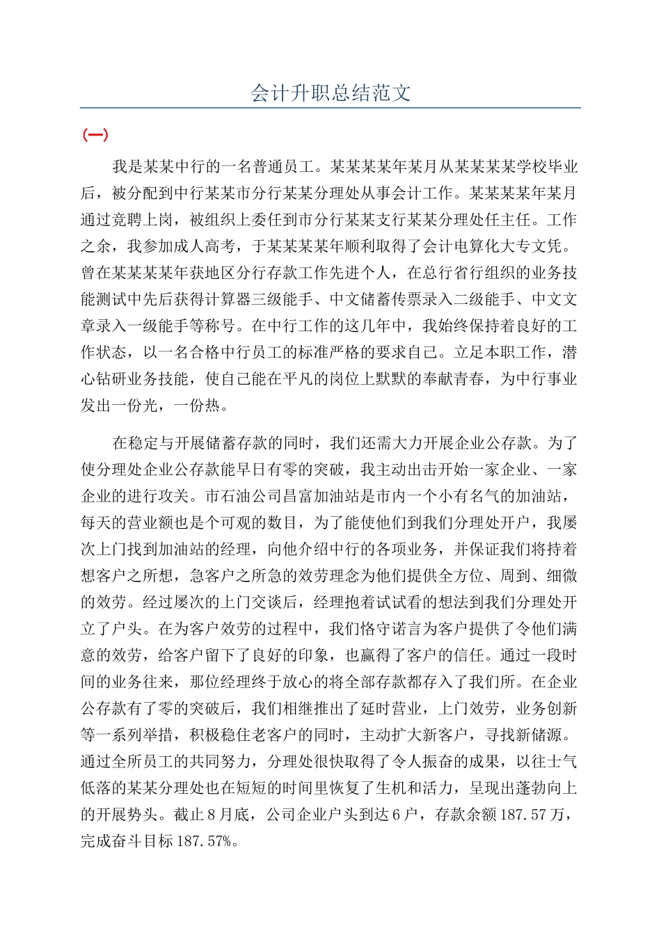 会计升职总结范文_第1页