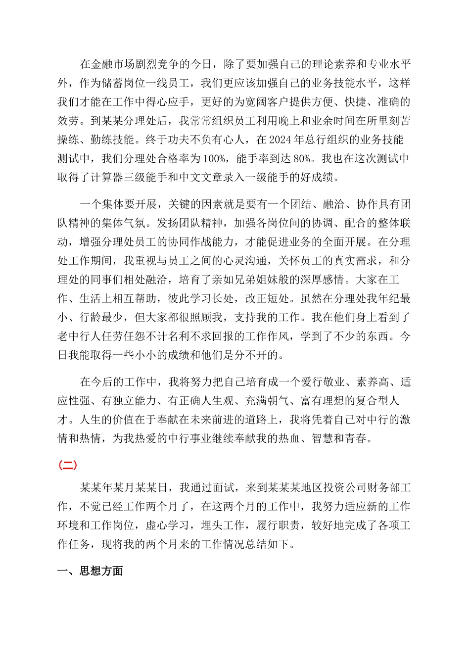 会计升职总结范文_第2页