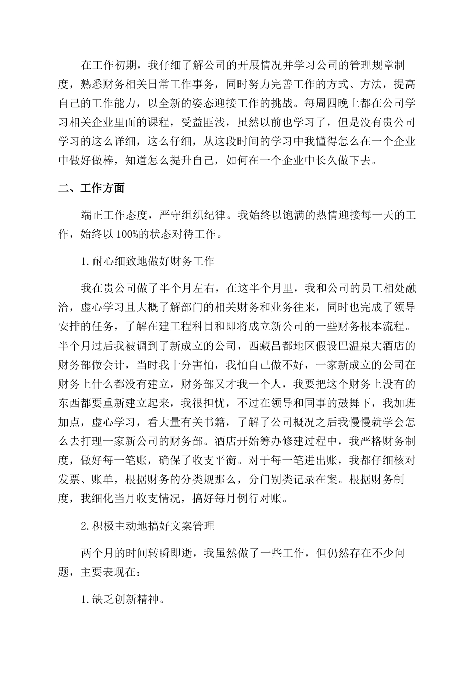 会计升职总结范文_第3页