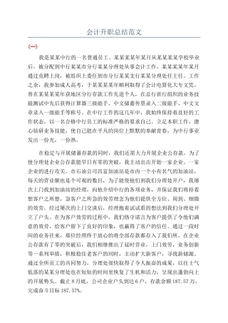 会计升职总结范文