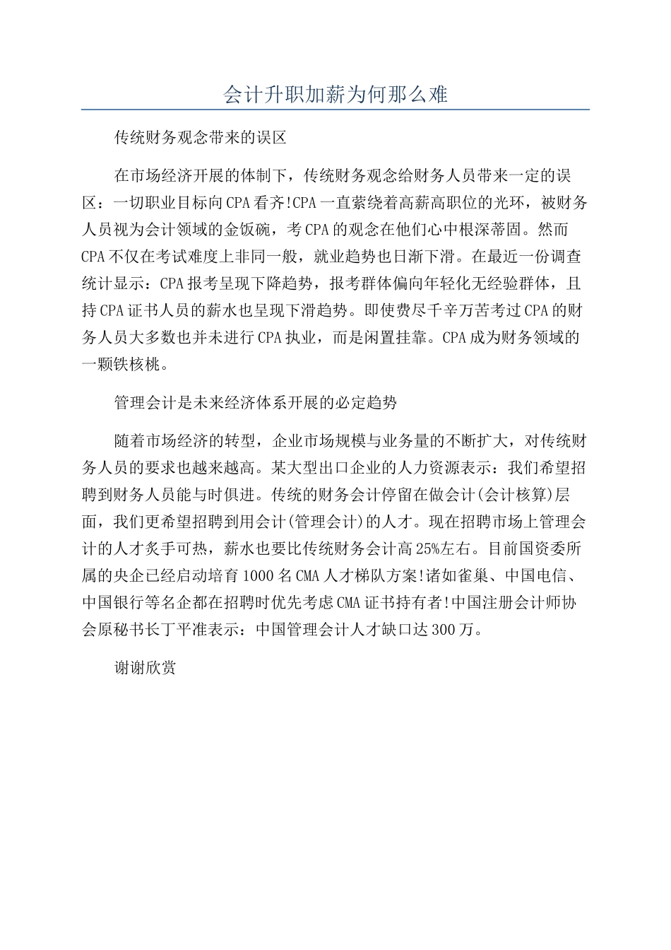 会计升职加薪为何那么难_第1页