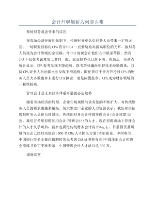 会计升职加薪为何那么难