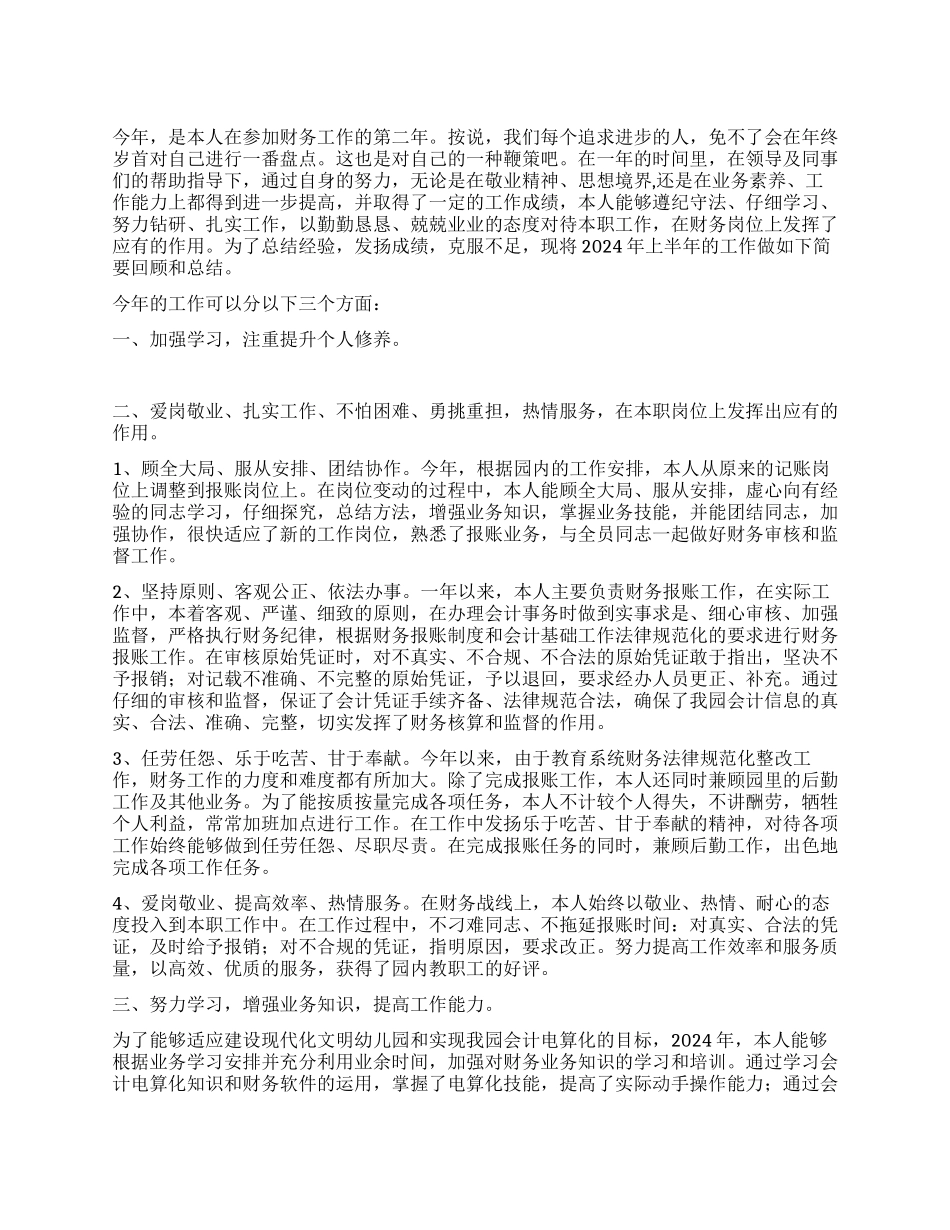 会计半年工作总结_第1页