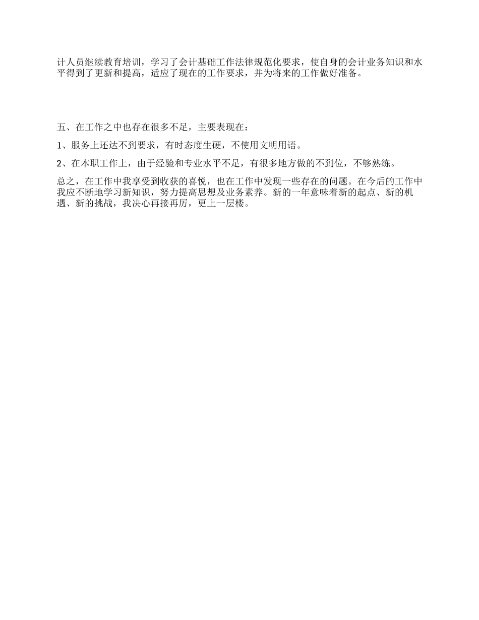 会计半年工作总结_第2页