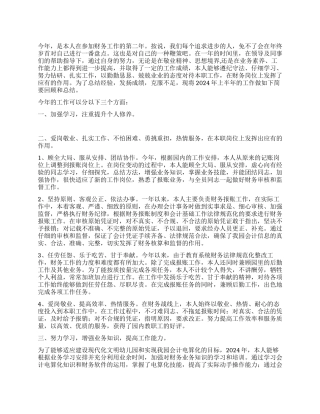 会计半年工作总结